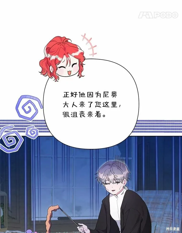 因为生命有限所以成为了幕后黑手的儿媳,第93话,第31张