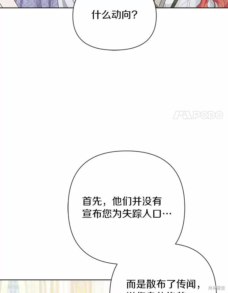 因为生命有限所以成为了幕后黑手的儿媳,第93话,第34张