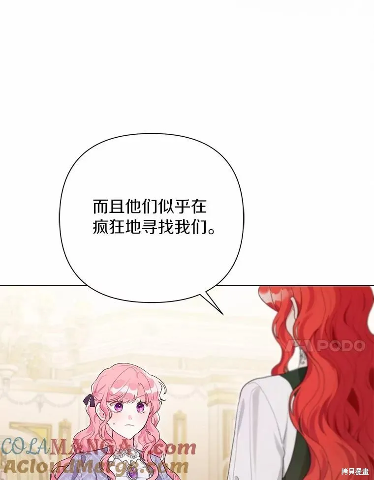 因为生命有限所以成为了幕后黑手的儿媳,第93话,第37张