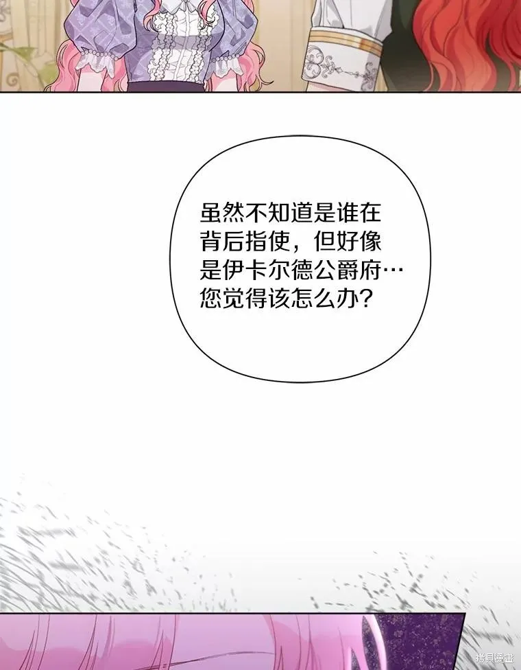 因为生命有限所以成为了幕后黑手的儿媳,第93话,第38张