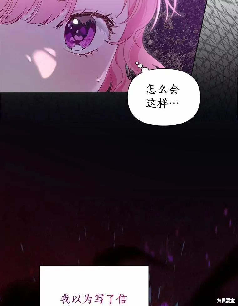 因为生命有限所以成为了幕后黑手的儿媳,第93话,第39张
