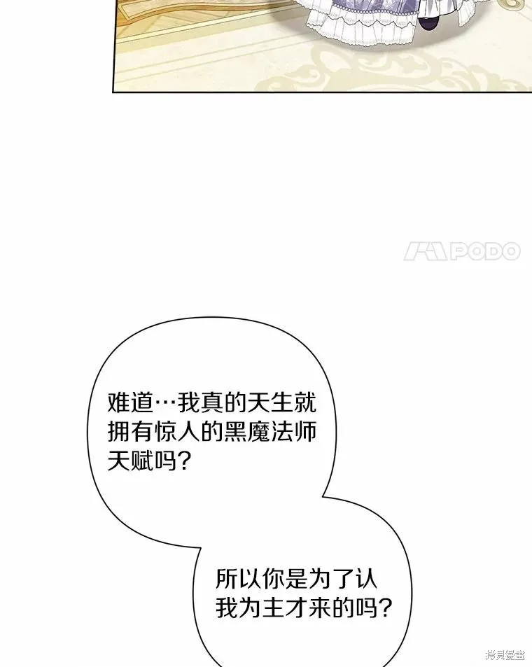 因为生命有限所以成为了幕后黑手的儿媳,第93话,第4张