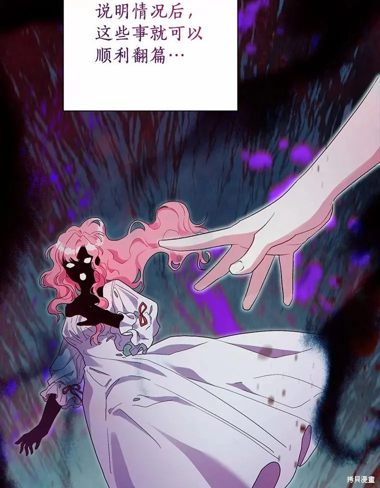 因为生命有限所以成为了幕后黑手的儿媳,第93话,第40张