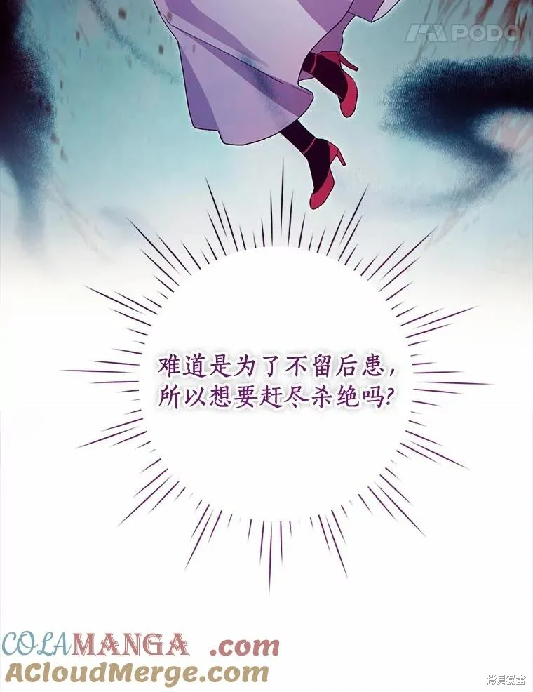 因为生命有限所以成为了幕后黑手的儿媳,第93话,第41张