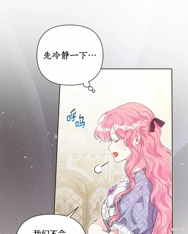 因为生命有限所以成为了幕后黑手的儿媳,第93话,第42张