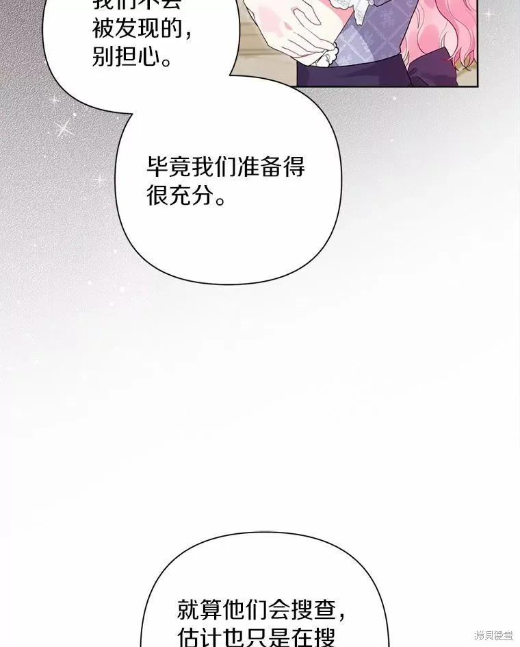 因为生命有限所以成为了幕后黑手的儿媳,第93话,第43张