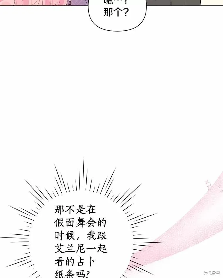 因为生命有限所以成为了幕后黑手的儿媳,第93话,第48张