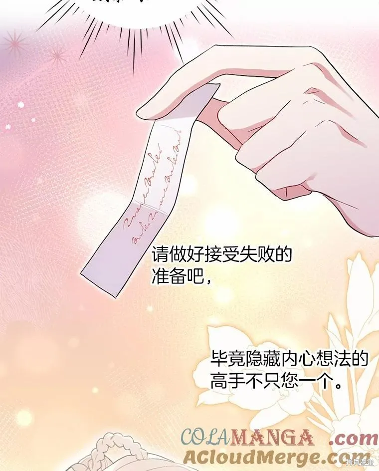 因为生命有限所以成为了幕后黑手的儿媳,第93话,第49张