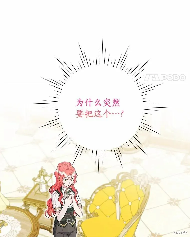 因为生命有限所以成为了幕后黑手的儿媳,第93话,第51张