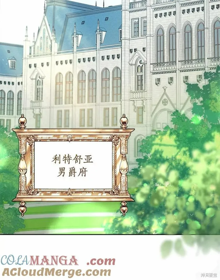 因为生命有限所以成为了幕后黑手的儿媳,第93话,第57张