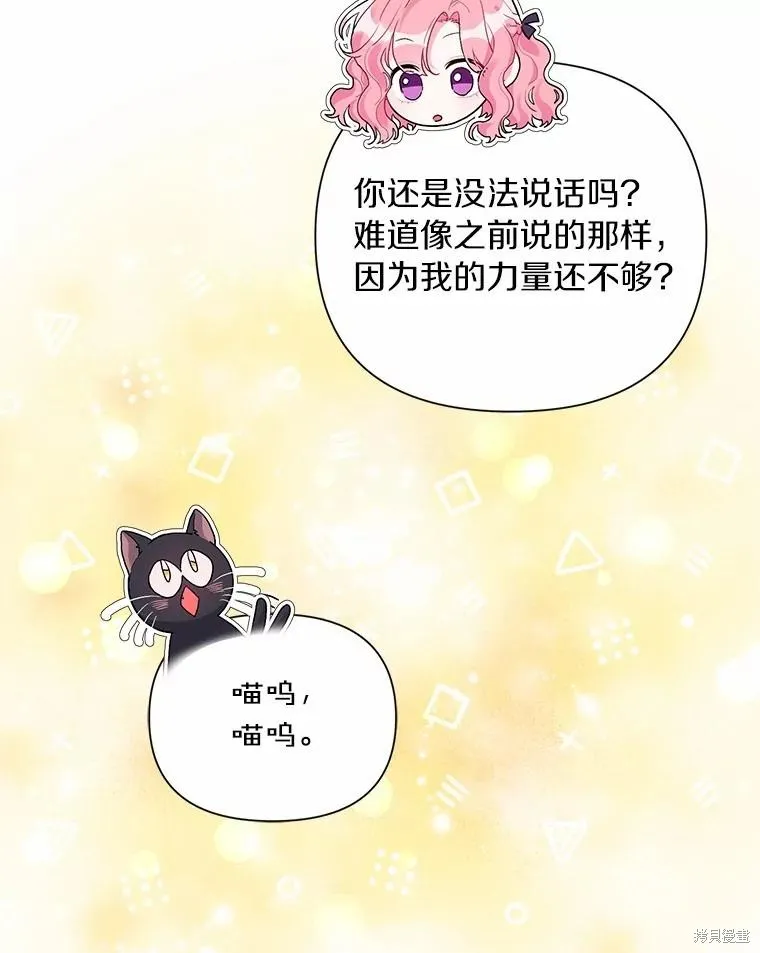 因为生命有限所以成为了幕后黑手的儿媳,第93话,第6张