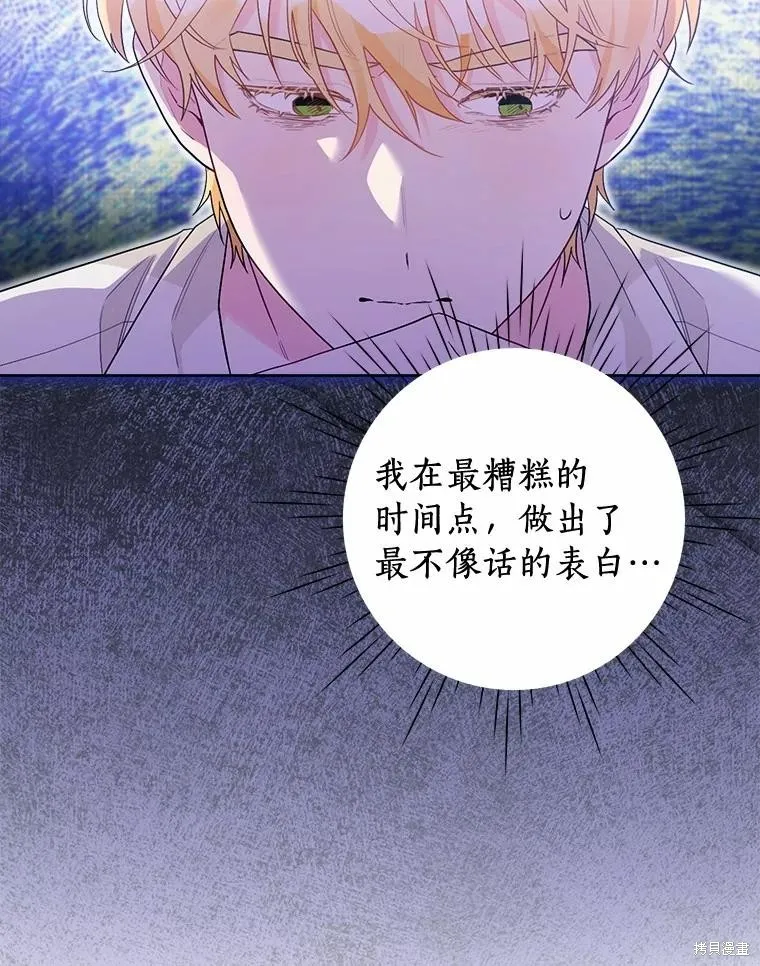 因为生命有限所以成为了幕后黑手的儿媳,第93话,第60张