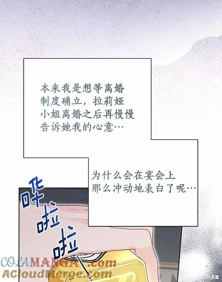 因为生命有限所以成为了幕后黑手的儿媳,第93话,第61张