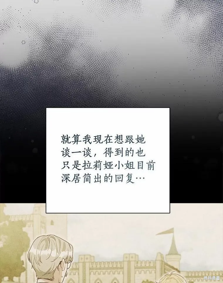 因为生命有限所以成为了幕后黑手的儿媳,第93话,第63张