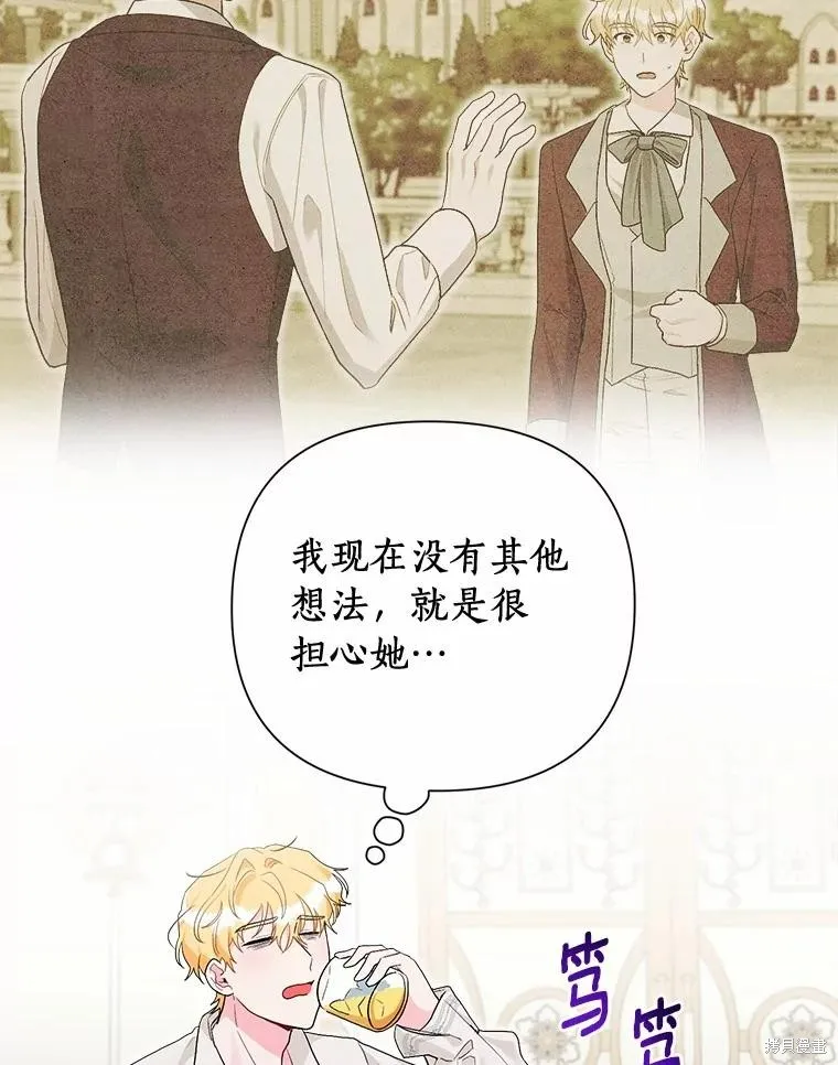 因为生命有限所以成为了幕后黑手的儿媳,第93话,第64张