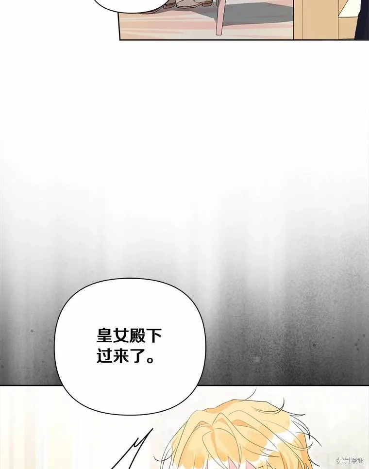 因为生命有限所以成为了幕后黑手的儿媳,第93话,第67张