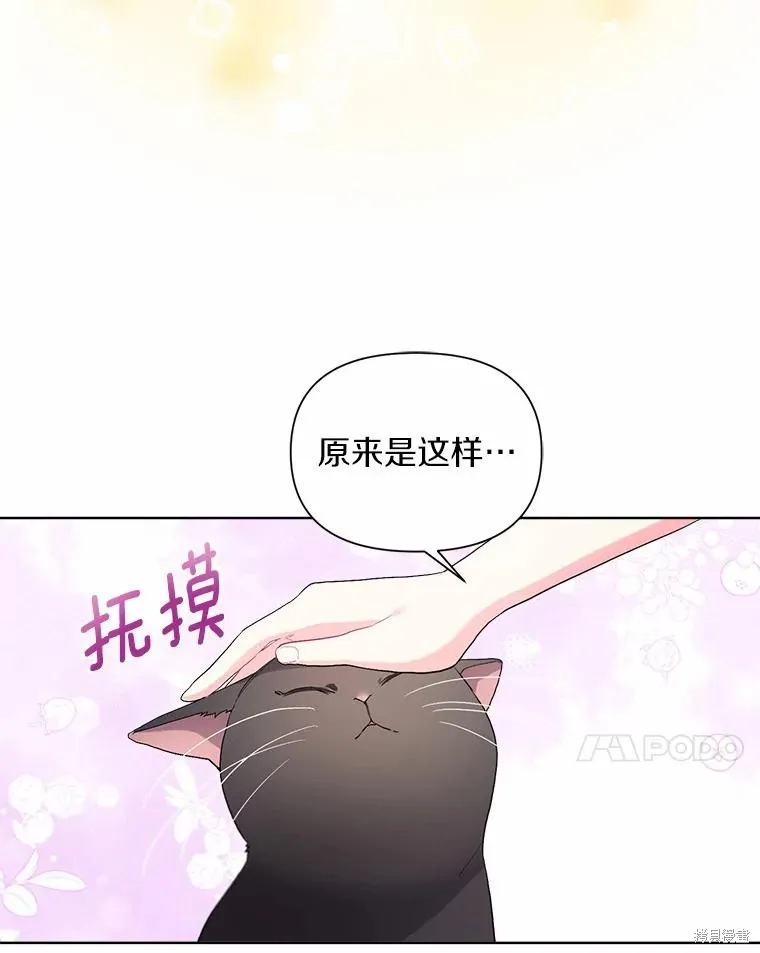 因为生命有限所以成为了幕后黑手的儿媳,第93话,第7张