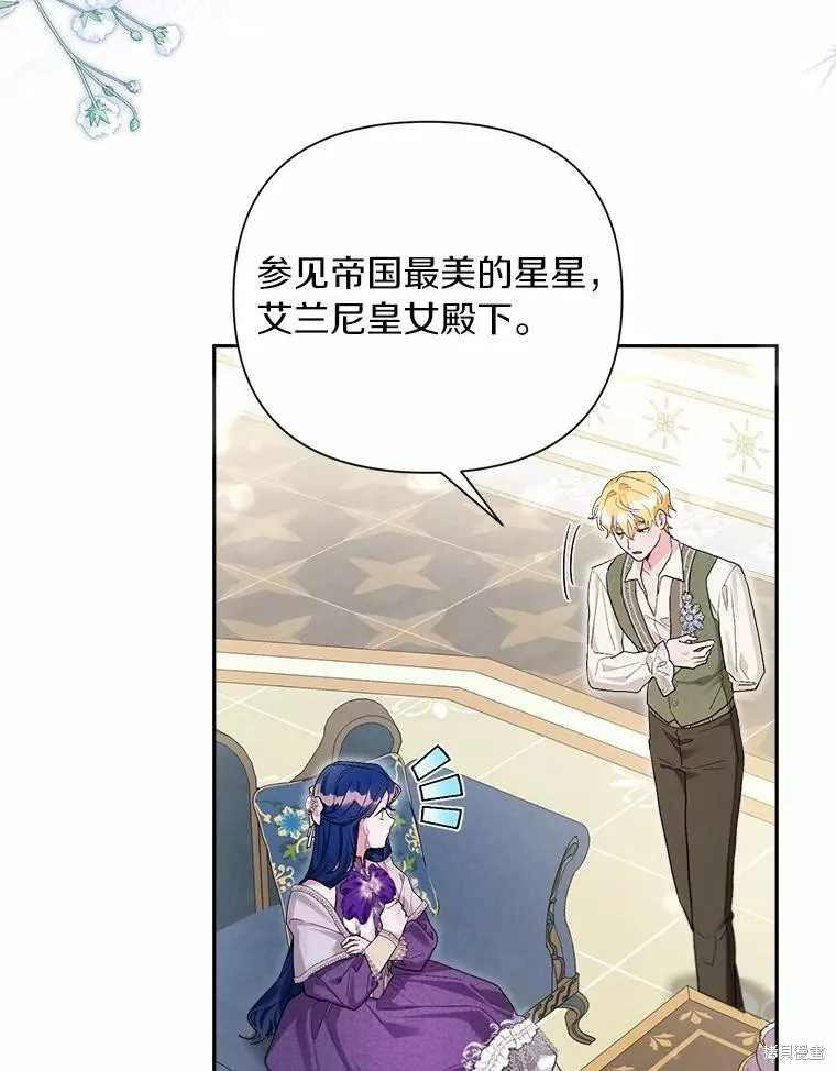 因为生命有限所以成为了幕后黑手的儿媳,第93话,第71张