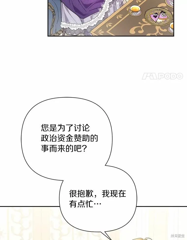 因为生命有限所以成为了幕后黑手的儿媳,第93话,第72张