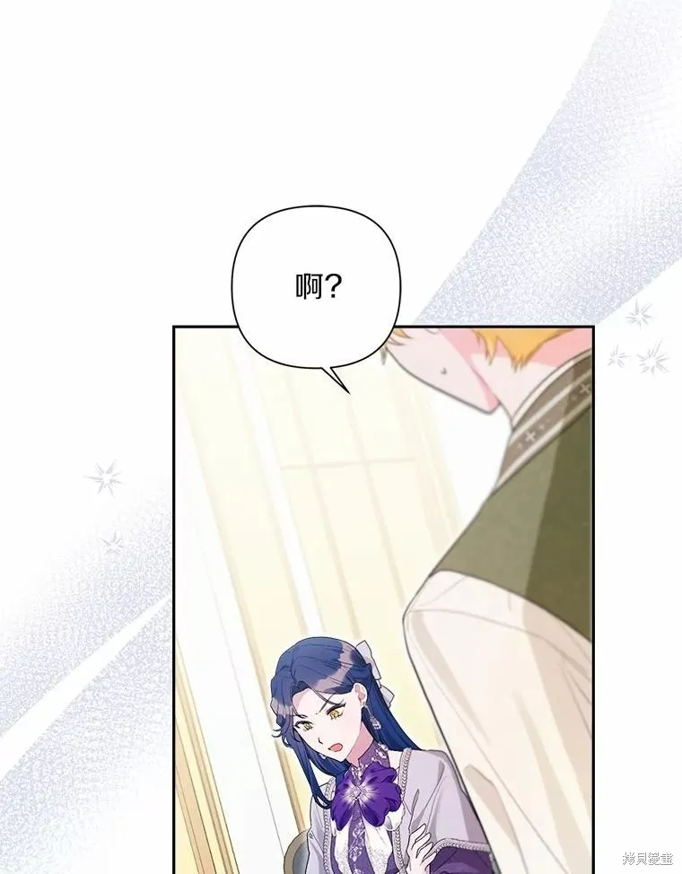 因为生命有限所以成为了幕后黑手的儿媳,第93话,第74张