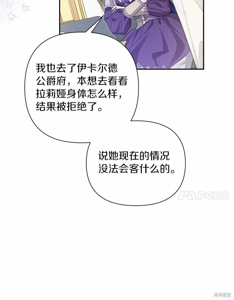 因为生命有限所以成为了幕后黑手的儿媳,第93话,第75张