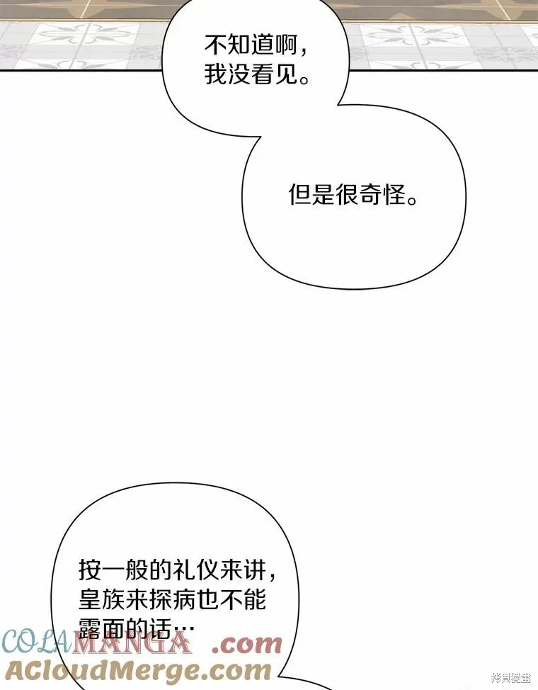 因为生命有限所以成为了幕后黑手的儿媳,第93话,第77张