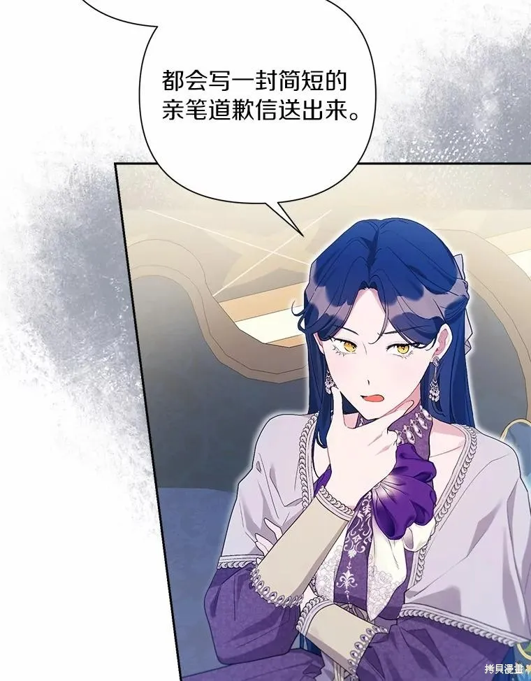 因为生命有限所以成为了幕后黑手的儿媳,第93话,第78张