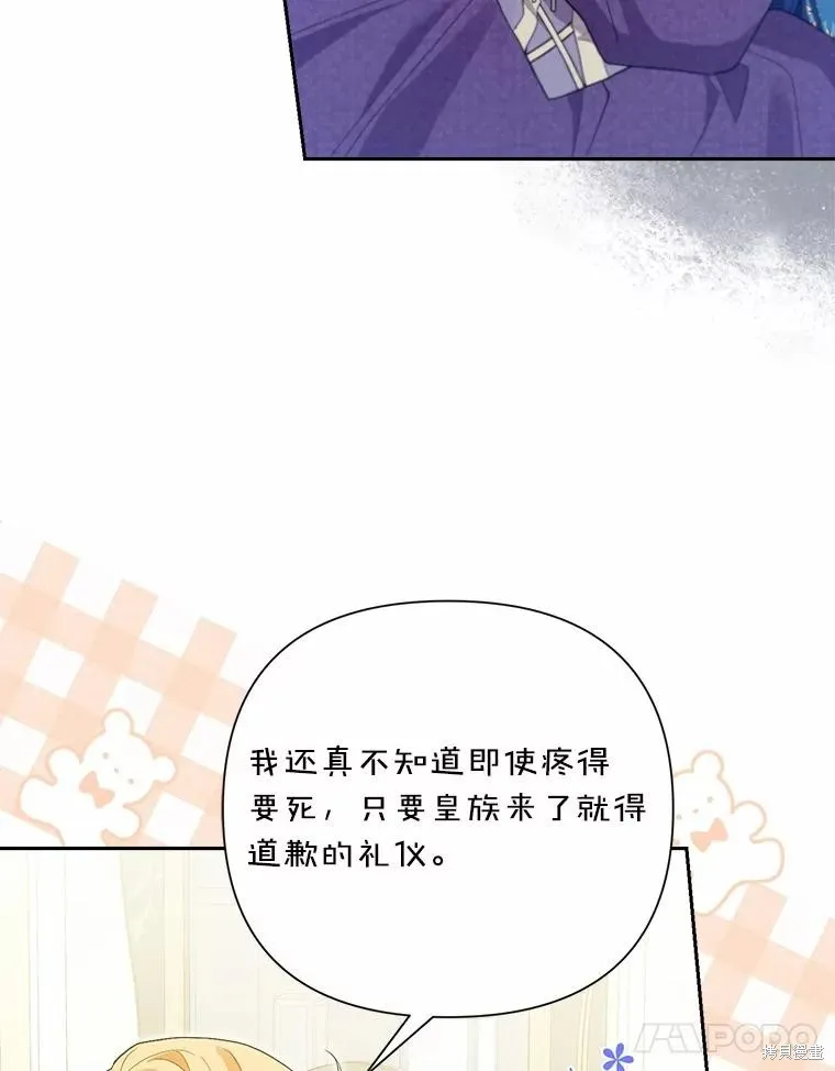 因为生命有限所以成为了幕后黑手的儿媳,第93话,第79张
