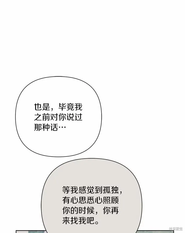 因为生命有限所以成为了幕后黑手的儿媳,第93话,第8张