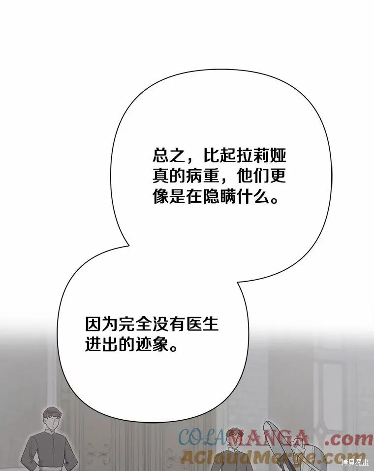 因为生命有限所以成为了幕后黑手的儿媳,第93话,第81张