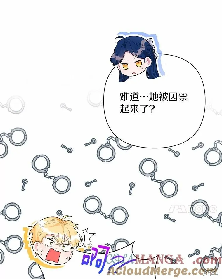 因为生命有限所以成为了幕后黑手的儿媳,第93话,第85张