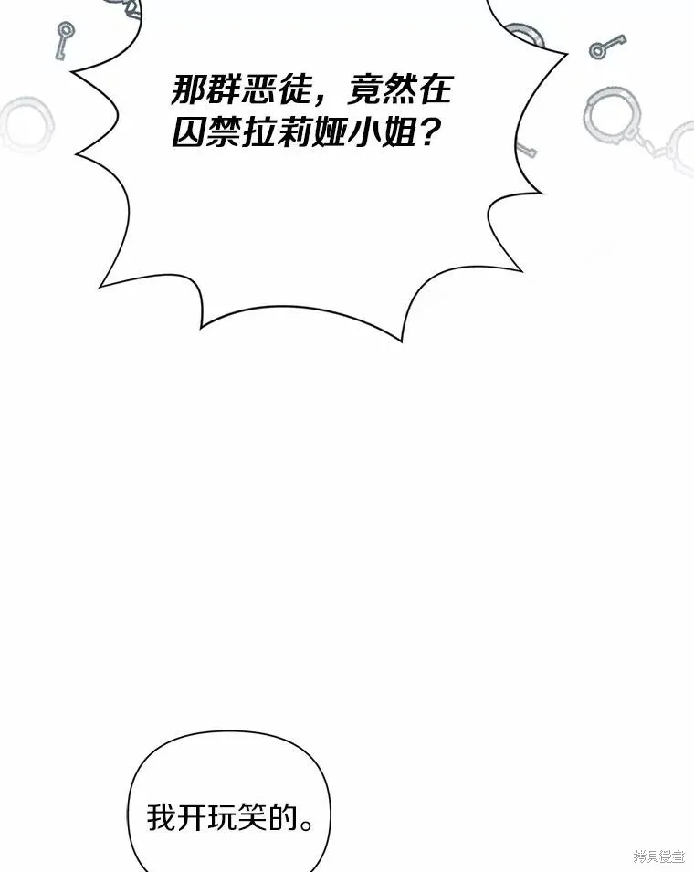因为生命有限所以成为了幕后黑手的儿媳,第93话,第86张