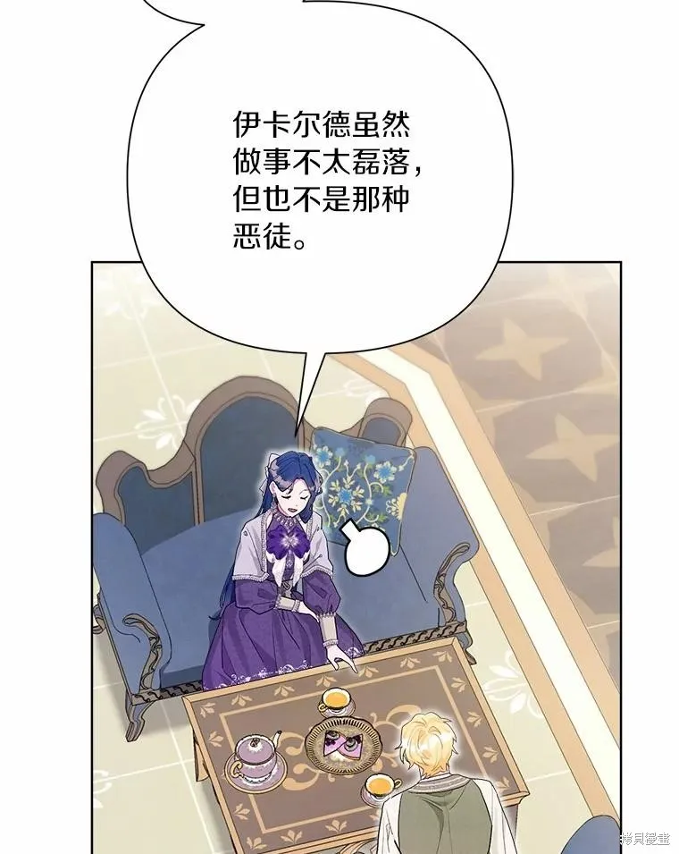 因为生命有限所以成为了幕后黑手的儿媳,第93话,第87张