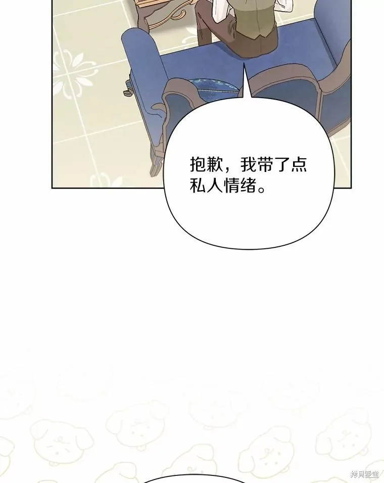因为生命有限所以成为了幕后黑手的儿媳,第93话,第88张