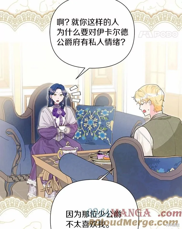 因为生命有限所以成为了幕后黑手的儿媳,第93话,第89张