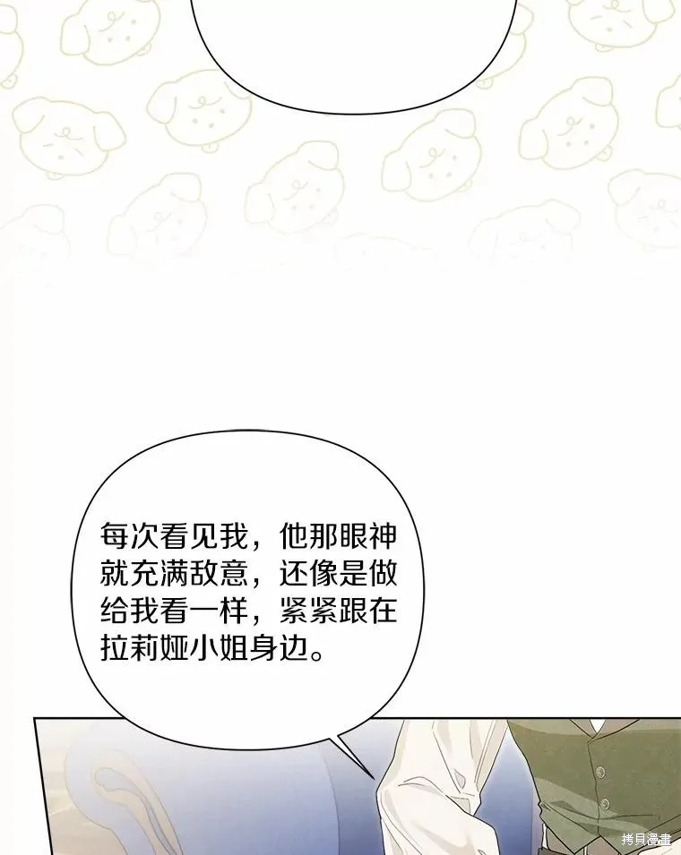 因为生命有限所以成为了幕后黑手的儿媳,第93话,第90张