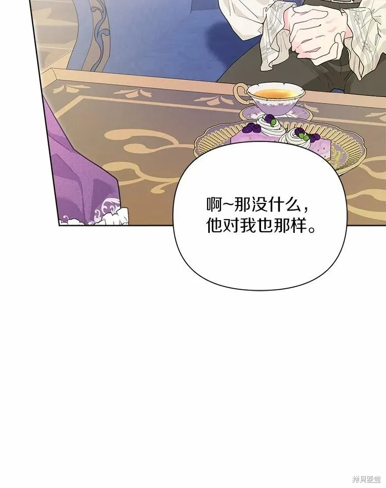 因为生命有限所以成为了幕后黑手的儿媳,第93话,第91张