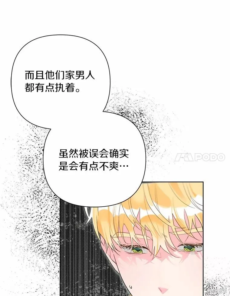 因为生命有限所以成为了幕后黑手的儿媳,第93话,第92张