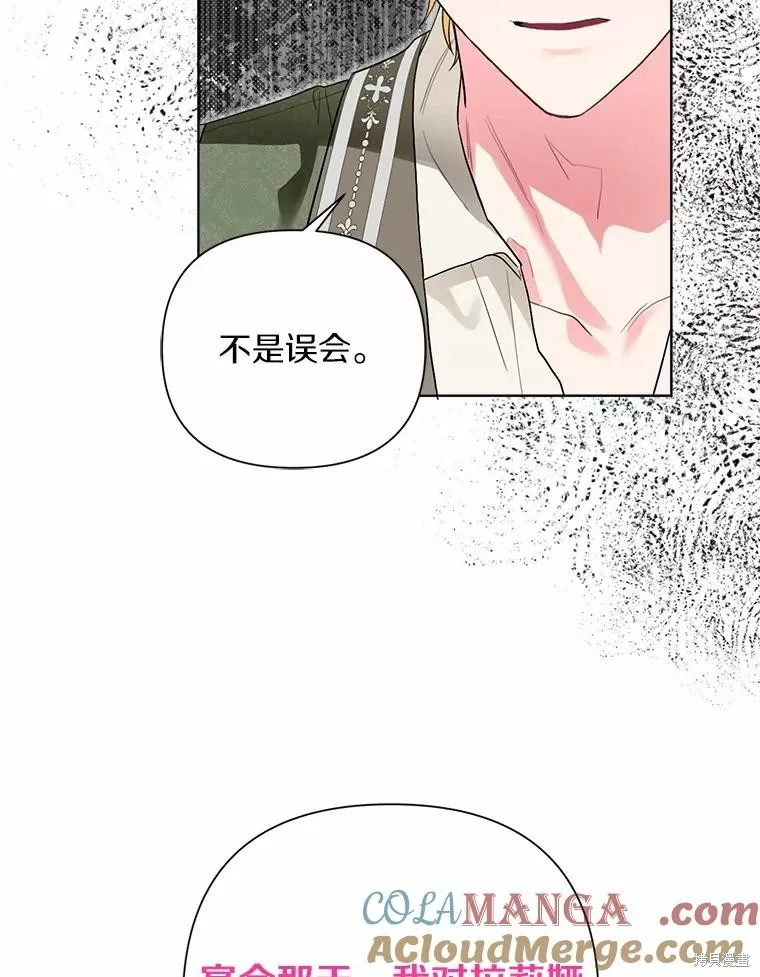 因为生命有限所以成为了幕后黑手的儿媳,第93话,第93张