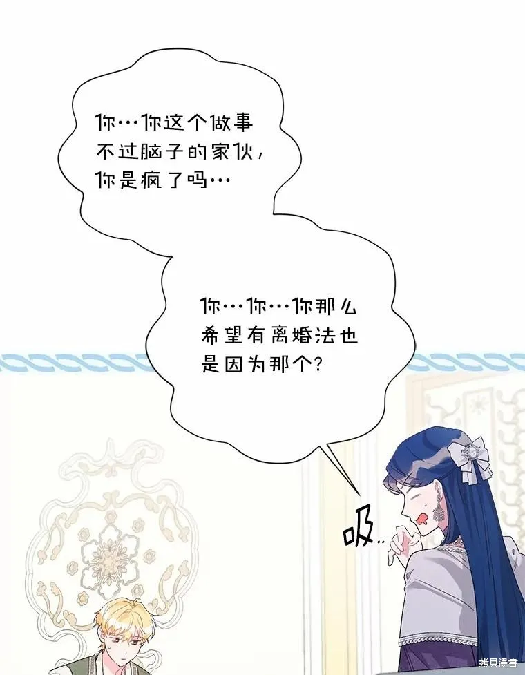 因为生命有限所以成为了幕后黑手的儿媳,第93话,第96张