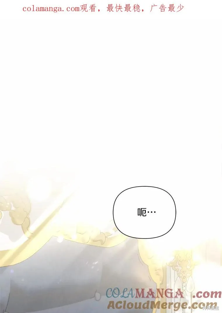 因为生命有限所以成为了幕后黑手的儿媳,第105话,第1张