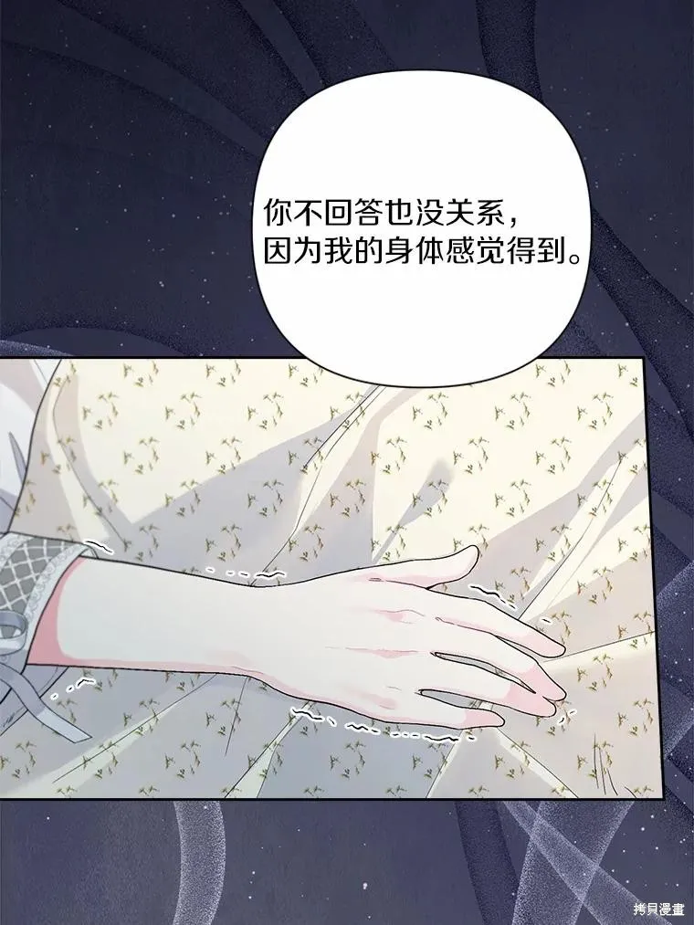 因为生命有限所以成为了幕后黑手的儿媳,第105话,第11张