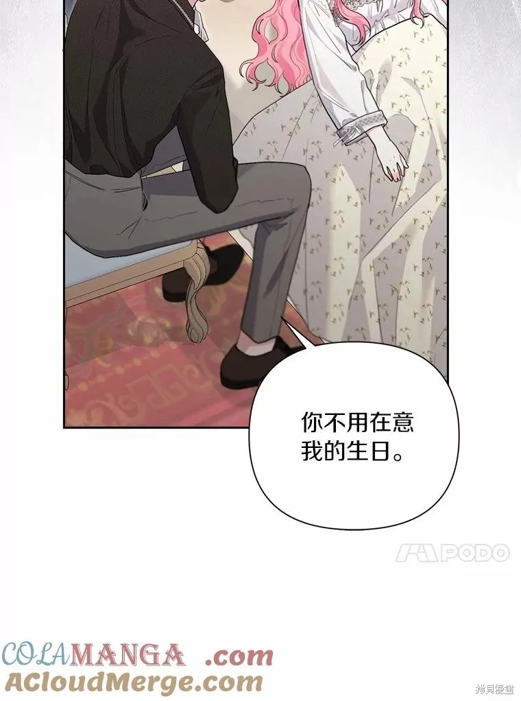 因为生命有限所以成为了幕后黑手的儿媳,第105话,第13张