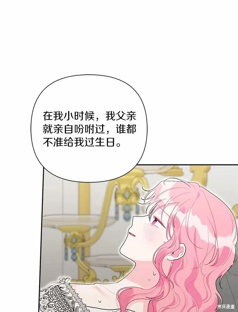 因为生命有限所以成为了幕后黑手的儿媳,第105话,第14张