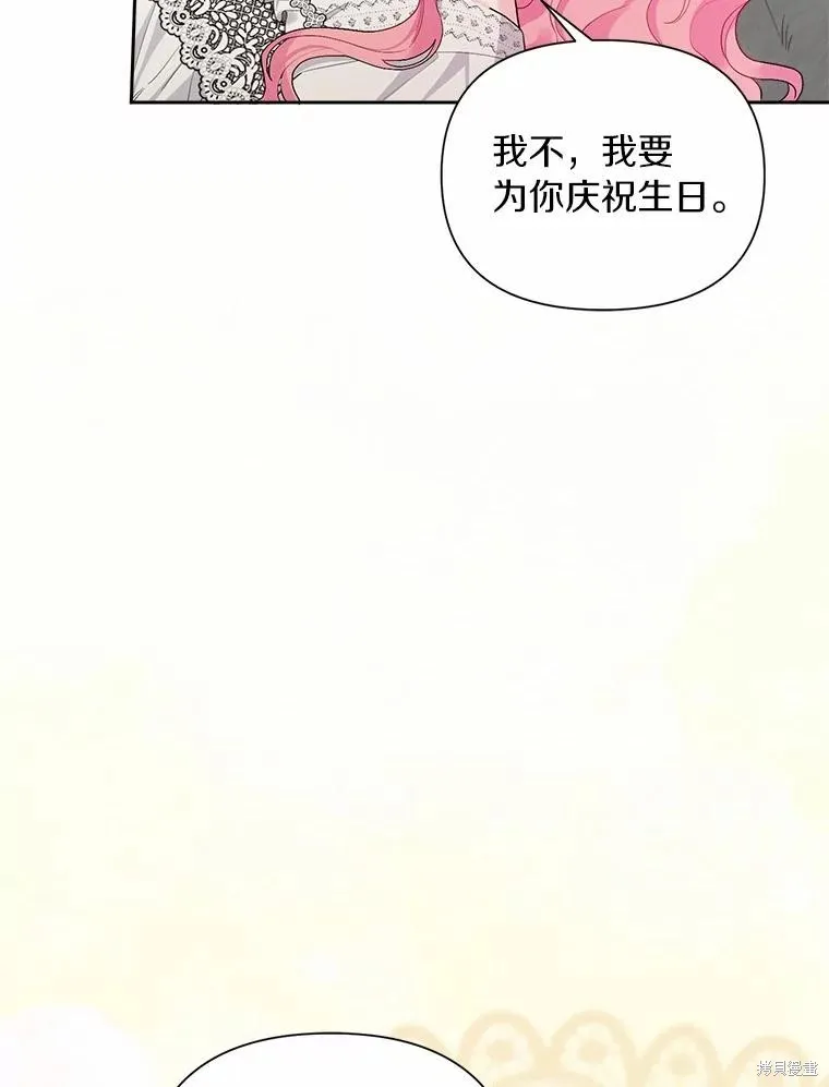 因为生命有限所以成为了幕后黑手的儿媳,第105话,第15张