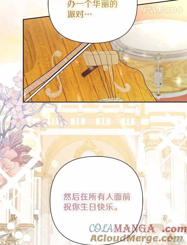 因为生命有限所以成为了幕后黑手的儿媳,第105话,第17张