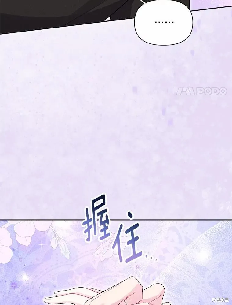 因为生命有限所以成为了幕后黑手的儿媳,第105话,第20张