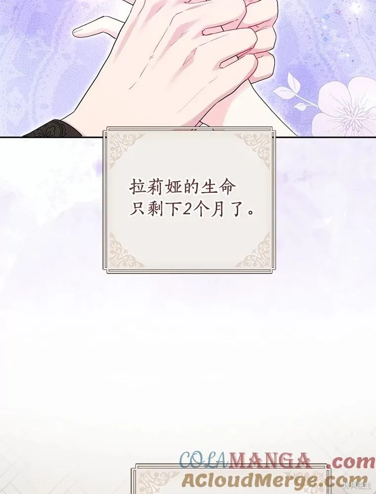 因为生命有限所以成为了幕后黑手的儿媳,第105话,第21张