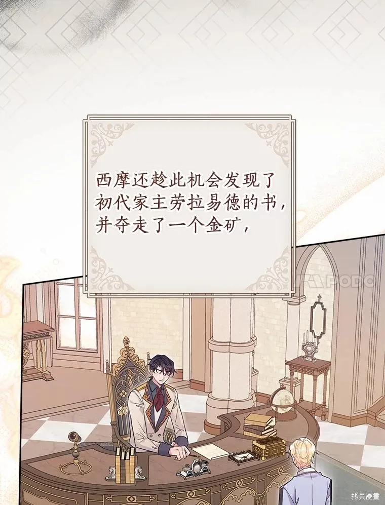 因为生命有限所以成为了幕后黑手的儿媳,第105话,第23张