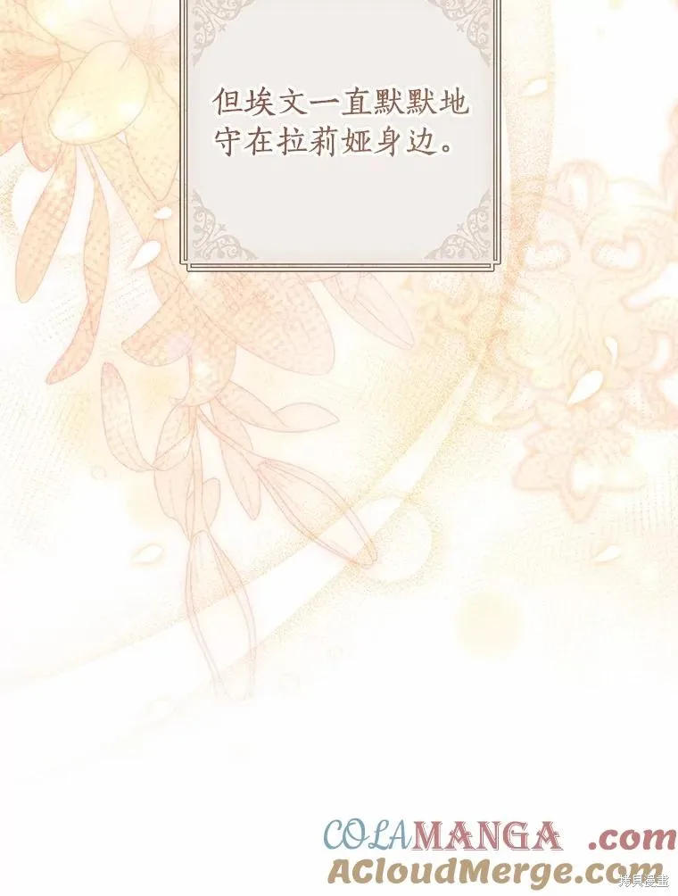 因为生命有限所以成为了幕后黑手的儿媳,第105话,第25张